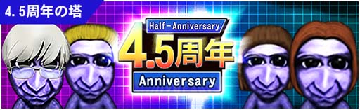 画像ギャラリー No.003のサムネイル画像 / 「青鬼オンライン」,メダルガチャなど豪華イベントが盛りだくさん,“4.5周年イベント”がスタート