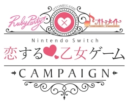 画像ギャラリー No.002のサムネイル画像 / 「ルビーパーティー」と「オトメイト」の合同キャンペーンが開始。対象のNintendo Switch用ソフトを購入するとクリアファイルが当たる
