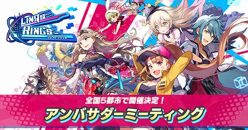 画像ギャラリー No.008のサムネイル画像 / 「リンクスリングス」,公式アンバサダーリーダーにナオ役の和氣あず未さんなどが6名が就任。共に活動する公式アンバサダーの募集も