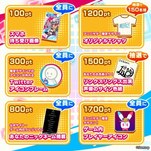 画像ギャラリー No.004のサムネイル画像 / 「リンクスリングス」,ドリンクチケットなどがもらえる「公式LINE@キャンペーン」開催