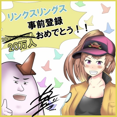 画像ギャラリー No.002のサムネイル画像 / 「リンクスリングス」の事前登録者数が20万人を突破。やしろあずき氏のお祝いイラストを公開