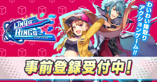 画像ギャラリー No.002のサムネイル画像 / 「リンクスリングス」の事前登録者数が30万人を突破。2日間10連ガチャが1回無料に