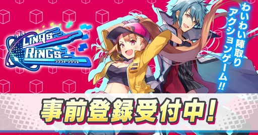 画像ギャラリー No.003のサムネイル画像 / 「リンクスリングス」の事前登録者数が50万人突破。記念イラストを公開