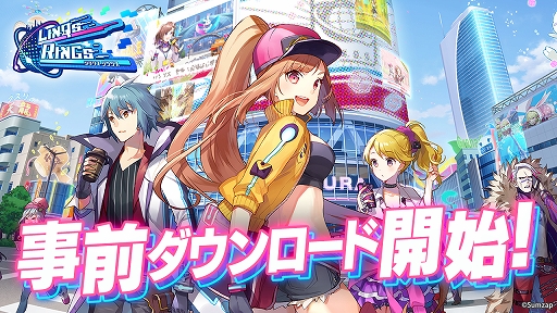 画像ギャラリー No.001のサムネイル画像 / 「リンクスリングス」,事前ダウンロードがApp Store及びGoogle Playにてスタート。正式サービスは明日5月30日の午後を予定