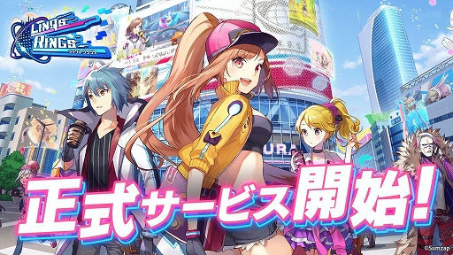 画像ギャラリー No.001のサムネイル画像 / 「リンクスリングス」が正式サービス開始。無料で行える10連ガチャなどのキャンペーンが開催中