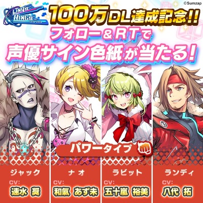 画像ギャラリー No.001のサムネイル画像 / 「リンクスリングス」が100万DLを達成。記念キャンペーンを本日より開催
