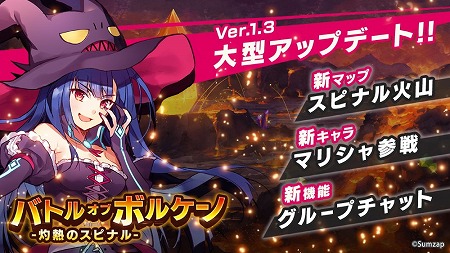 画像ギャラリー No.001のサムネイル画像 / 「リンクスリングス」,初となる大型アップデートが本日実施。新マップ「スピナル火山」や新キャラの「マリシャ」などが登場