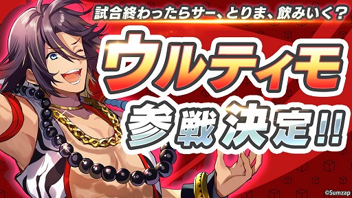 画像ギャラリー No.001のサムネイル画像 / 「リンクスリングス」,新キャラクター“ウルティモ”のPVが公開。参戦を記念したイベントも開催決定