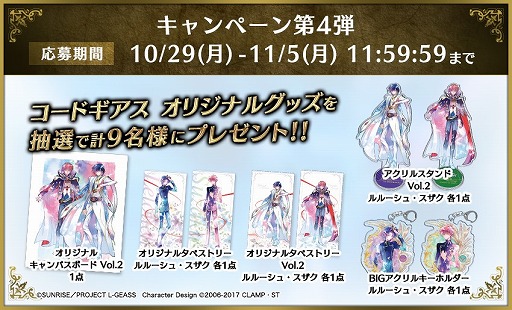 画像ギャラリー No.004のサムネイル画像 / 「コードギアス」,Twitterフォロー&RTキャンペーン第4弾が開催。キャライラストも追加公開に