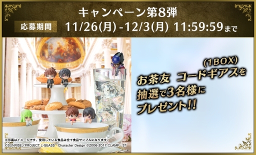 画像ギャラリー No.003のサムネイル画像 / 「コードギアス 反逆のルルーシュ ロストストーリーズ」のフォロー&RTキャンペーン第8弾が開始