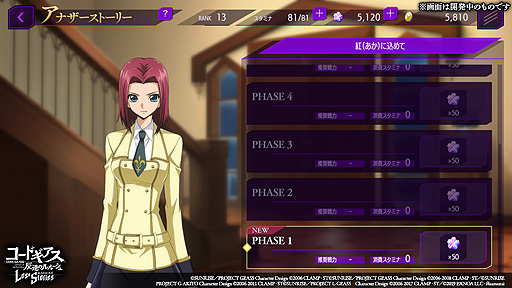 画像ギャラリー No.005のサムネイル画像 / 「コードギアス 反逆のルルーシュ ロストストーリーズ」,“リリース100日”記念キャンペーンを本日開始。機能&コンテンツ追加も