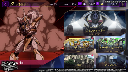画像ギャラリー No.006のサムネイル画像 / 「コードギアス 反逆のルルーシュ ロストストーリーズ」,“リリース100日”記念キャンペーンを本日開始。機能&コンテンツ追加も