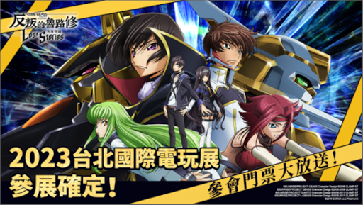 画像ギャラリー No.001のサムネイル画像 / 「コードギアス 反逆のルルーシュ ロストストーリーズ」,台北ゲームショウ2023に出展決定