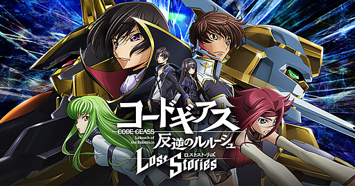 画像ギャラリー No.003のサムネイル画像 / 「コードギアス 反逆のルルーシュ ロストストーリーズ」,12月7日15:00をもってサービス終了