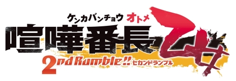  No.002Υͥ / ַĹ  2nd Rumble!!פΥ٥ȥ뤬2Ȥδط餫