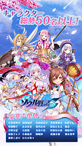 画像ギャラリー No.001のサムネイル画像 / 英傑たちが残した武器が美少女に。「ソウル戦記S」の正式サービスが本日スタート