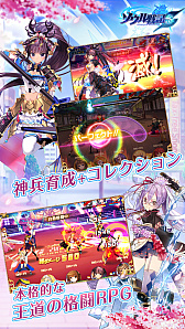 画像ギャラリー No.002のサムネイル画像 / 英傑たちが残した武器が美少女に。「ソウル戦記S」の正式サービスが本日スタート