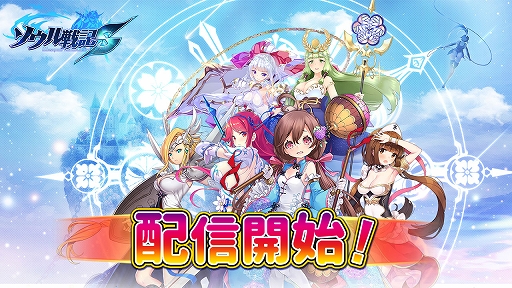 画像ギャラリー No.006のサムネイル画像 / 英傑たちが残した武器が美少女に。「ソウル戦記S」の正式サービスが本日スタート