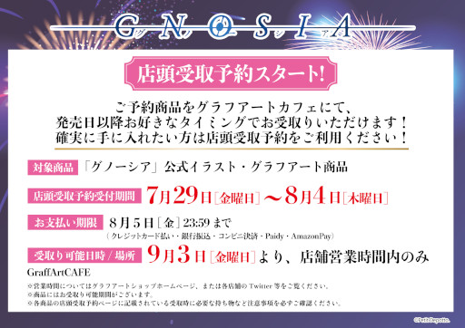 画像ギャラリー No.005のサムネイル画像 / 「グノーシア」とGraffArtCAFEのコラボカフェ第2弾が9月3日から開催に。夏祭りをテーマにしたグッズも登場