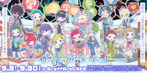 画像ギャラリー No.012のサムネイル画像 / 「グノーシア」とGraffArtCAFEのコラボカフェ第2弾が9月3日から開催に。夏祭りをテーマにしたグッズも登場