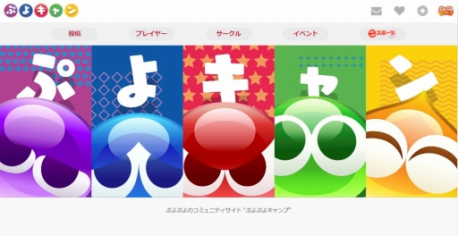 画像ギャラリー No.004のサムネイル画像 / ぷよぷよチャンピオンシップの10月大会でファン交流イベントが開催
