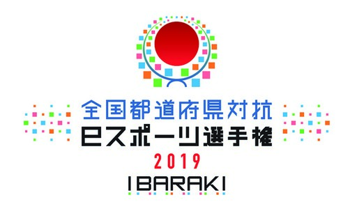 ���������꡼ No.001�Υ���ͥ������ / �֤פ�פ�e���ݡ��ġס���������ƻ�ܸ��й��她�ݡ������긢 2019 IBARAKI�פνо���Ͽ����ȥ꡼�򳫻�
