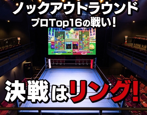 画像ギャラリー No.001のサムネイル画像 / 「ぷよぷよチャンピオンシップ SEASON2 12月大会」の物販情報が公開