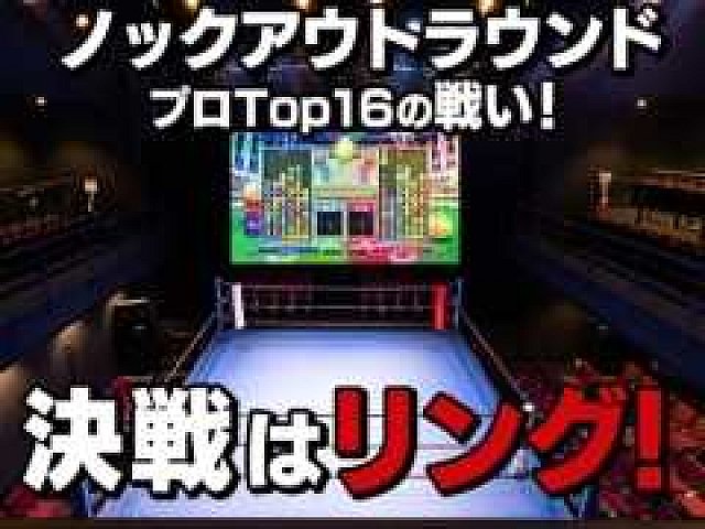 ぷよぷよチャンピオンシップ Season2 12月大会 の物販情報が公開