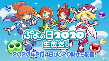 画像ギャラリー No.001のサムネイル画像 / “ぷよの日”を記念した公式生番組が2月4日に配信。園崎未恵さんらがゲスト出演
