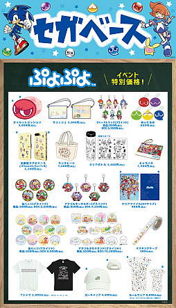 画像ギャラリー No.004のサムネイル画像 / 「ぷよぷよカップ SEASON2 2月 東京・大阪大会」の観戦&物販情報が公開