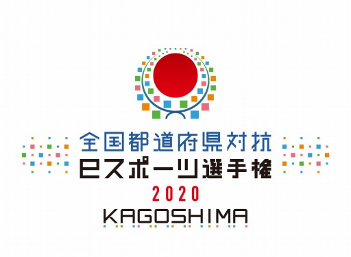 画像ギャラリー No.004のサムネイル画像 / 「全国都道府県対抗eスポーツ選手権 2020 KAGOSHIMA」ぷよぷよ部門の開催概要が公開