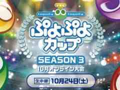 10��24�����ŤΡ֤פ�פ襫�å� SEASON3 10�� ����饤�����׷辡�ȡ��ʥ��Ȥ�YouTube Live��Periscope�ǥ饤���ۿ�