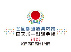 画像ギャラリー No.001のサムネイル画像 / 「全国都道府県対抗eスポーツ選手権 2020」「同 KAGOSHIMA」,ぷよぷよ部門のエントリー受付が開始