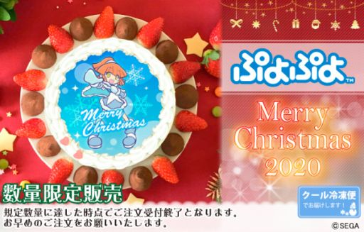 画像集#001のサムネイル/「ぷよぷよ」のクリスマスケーキが発売決定。予約受け付け開始