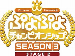 11��14���˳��Ť���֤פ�פ�����ԥ��󥷥å� SEASON3 STAGE2�פΥ饤���ۿ���İ�����åȤ�ȯ��