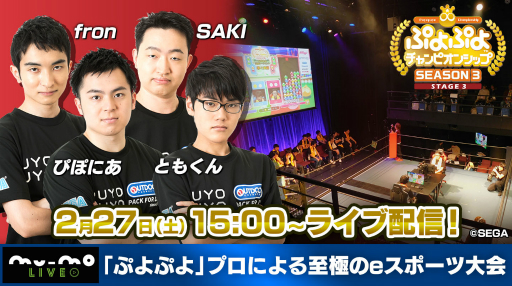 画像ギャラリー No.001のサムネイル画像 / 2月27日開催の「ぷよぷよチャンピオンシップ SEASON3 STAGE3」,リングアナとして石狩勇気さんの出演が決定