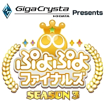 ���������꡼ No.001�Υ���ͥ������ / ��GigaCrysta Presents �פ�פ�ե����ʥ륺 SEASON3�׽о�����Υ��󥿥ӥ塼����������