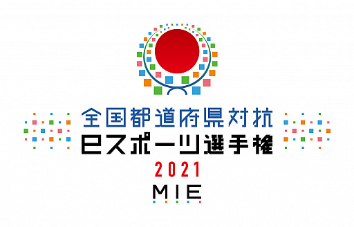画像ギャラリー No.001のサムネイル画像 / 「全国都道府県対抗eスポーツ選手権 2021 MIE」,ぷよぷよ部門 一般の部のエントリーが受付中