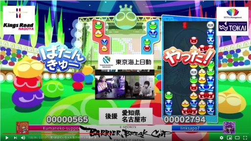 画像ギャラリー No.001のサムネイル画像 / 障がい者の社会参画を促す大会「第5回 e-sports Barrier Break-Cup」が閉幕。愛知県知事らがエールを贈る