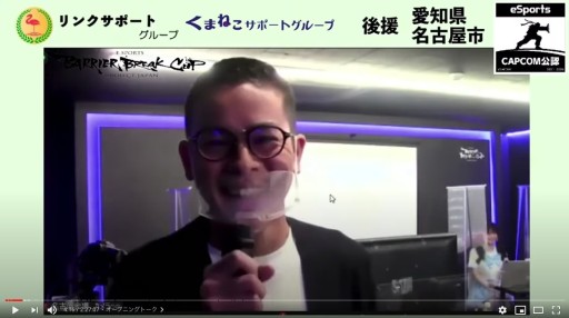 画像ギャラリー No.002のサムネイル画像 / 障がい者の社会参画を促す大会「第5回 e-sports Barrier Break-Cup」が閉幕。愛知県知事らがエールを贈る