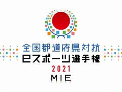 ��������ƻ�ܸ��й�e���ݡ������긢 2021 MIE�פפ�פ����� �����������Υ���ȥ꡼��������