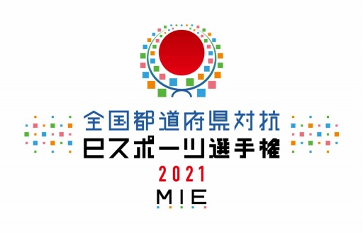 画像ギャラリー No.002のサムネイル画像 / 「全国都道府県対抗eスポーツ選手権 2021 MIE」ぷよぷよ部門 小学生の部のエントリーが受付中