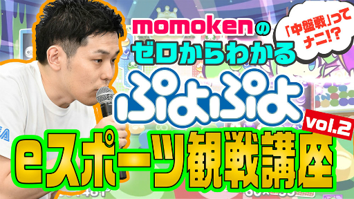 画像ギャラリー No.006のサムネイル画像 / 「ぷよぷよカップ SEASON4 7月 オンライン大会」の結果が発表。優勝はSAKI選手