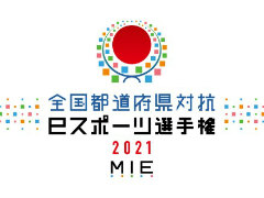 ��������ƻ�ܸ��й�e���ݡ������긢 2021 MIE �פ�פ�����פζᵦ�֥��å���ɽ���꤬����