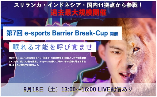 #001Υͥ/㤬ԤμҲ񻲲¥ʤeݡ7 e-sports Barrier Break-Cupɤ