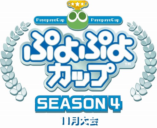 画像ギャラリー No.005のサムネイル画像 / 「ぷよぷよチャンピオンシップ SEASON4 STAGE2」が10月9日に開催