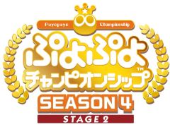 ֤פפԥ󥷥å SEASON4 STAGE2פ109˳