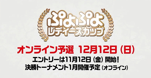 画像ギャラリー No.010のサムネイル画像 / 「ぷよぷよランキングプロ選抜大会 SEASON2」と「ぷよぷよカップ SEASON4 11月大会」オンライン予選の結果が公開に