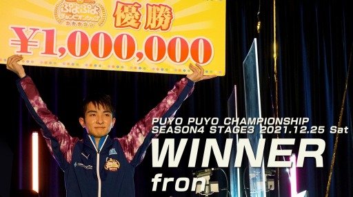 画像ギャラリー No.001のサムネイル画像 / 「ぷよぷよチャンピオンシップ」優勝者のサイン入りユニフォームプレゼントキャンペーンが開催に