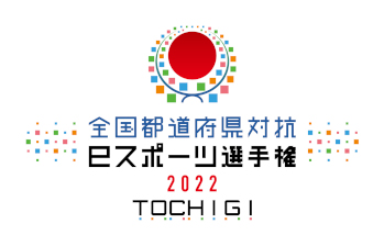 ƻܸй eݡ긢 2022 TOCHIGI פפסȯɽȥ꡼